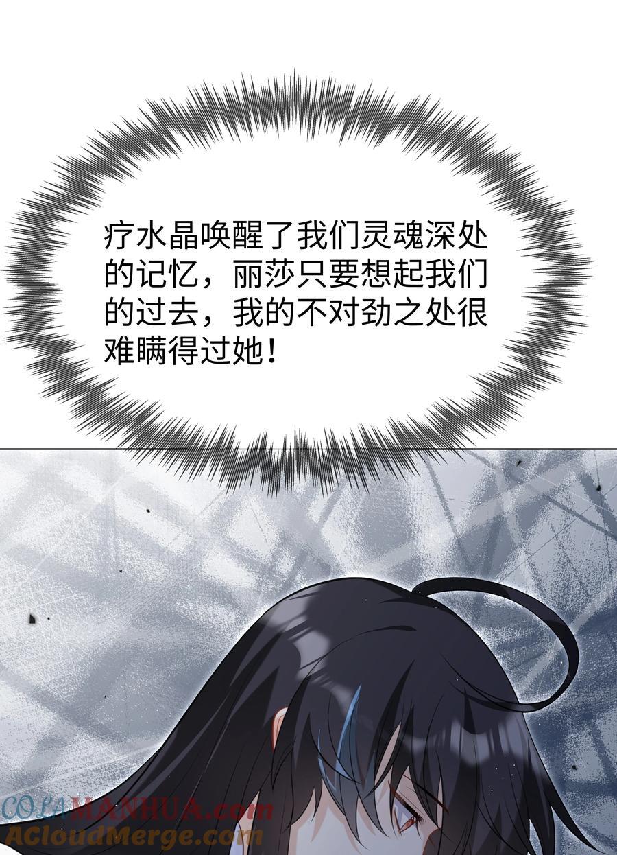 攻略魔王的女生寝室漫画,63 丽萨的愿望1图