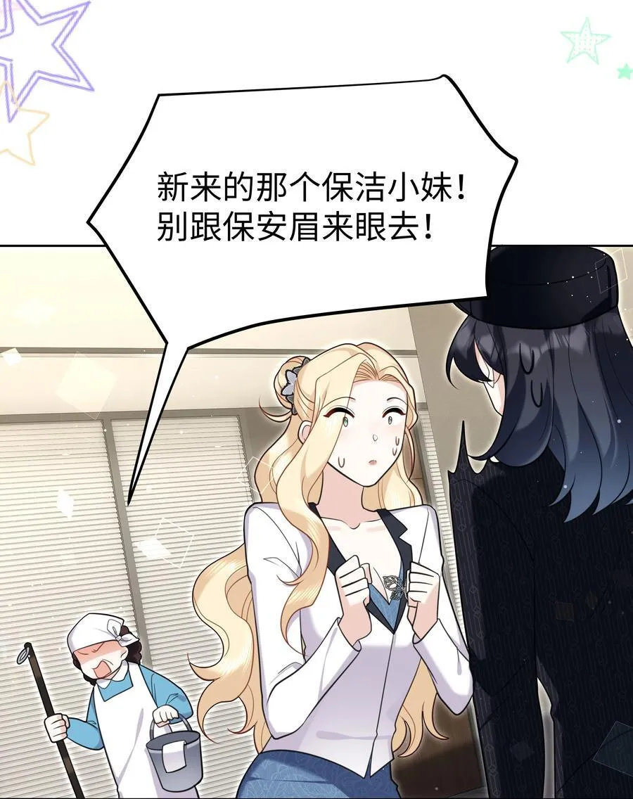 攻略魔王的女生寝室漫画,88 菜鸟社畜2图