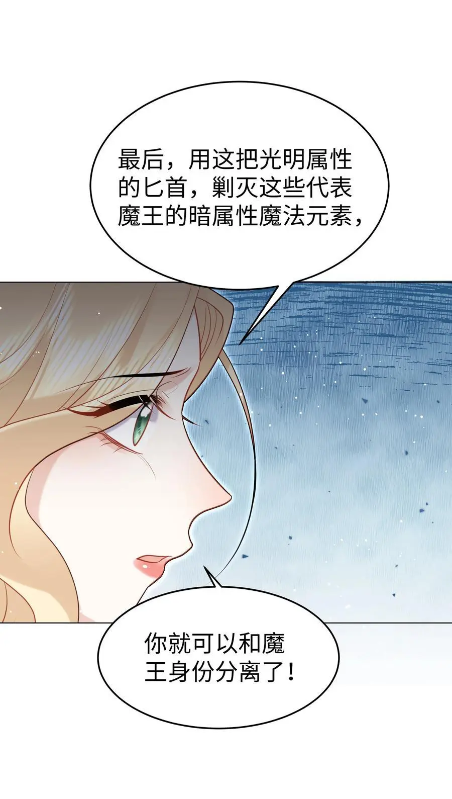 攻略魔王的女生寝室漫画,67 月亮已经西沉2图