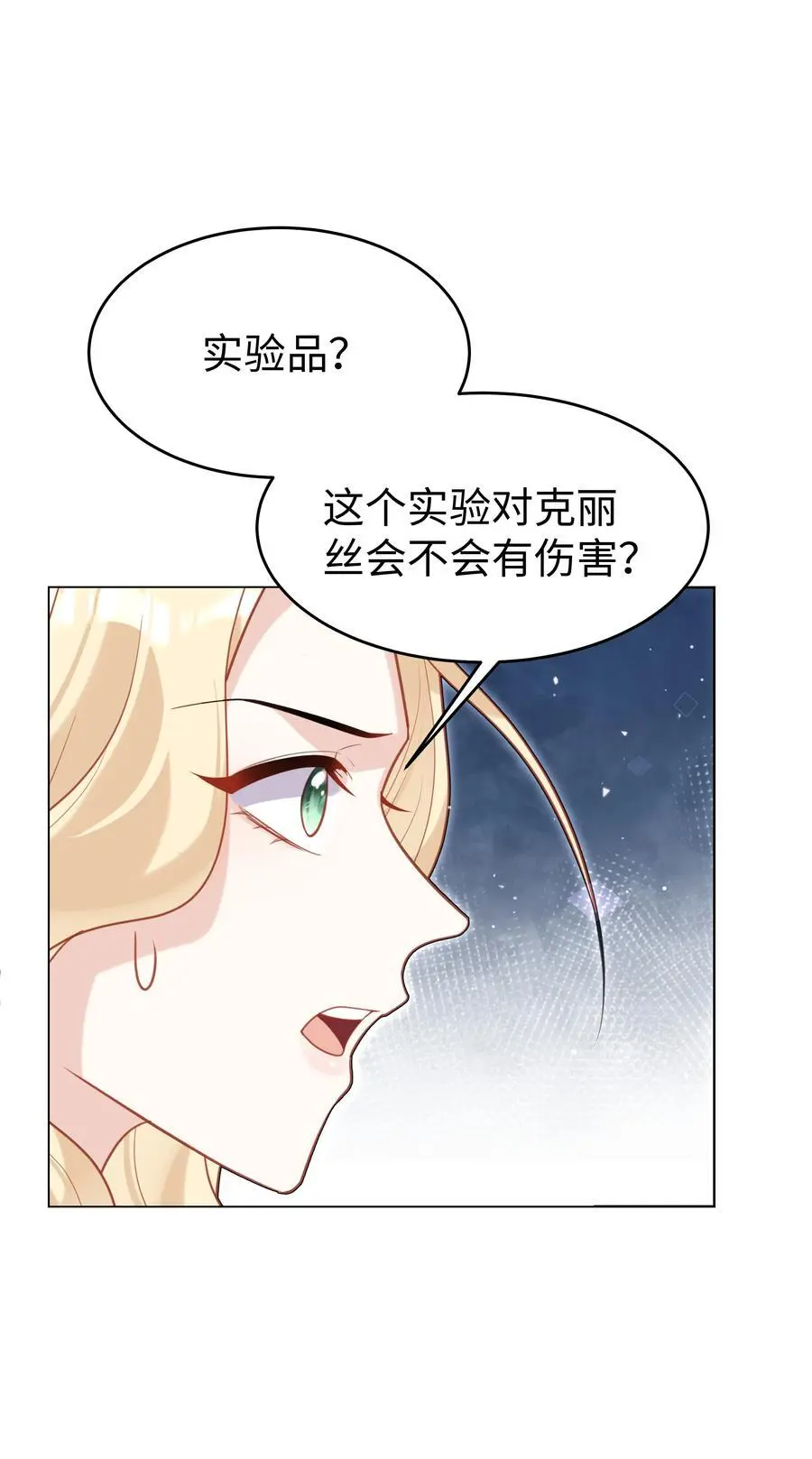 攻略魔王的女生寝室漫画,73 寄居2图