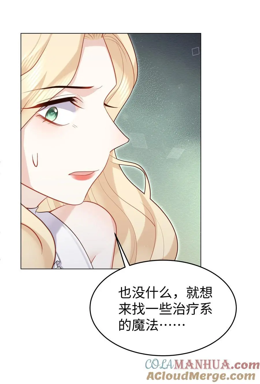 攻略魔王的女生寝室漫画,71 唯一幸存者1图