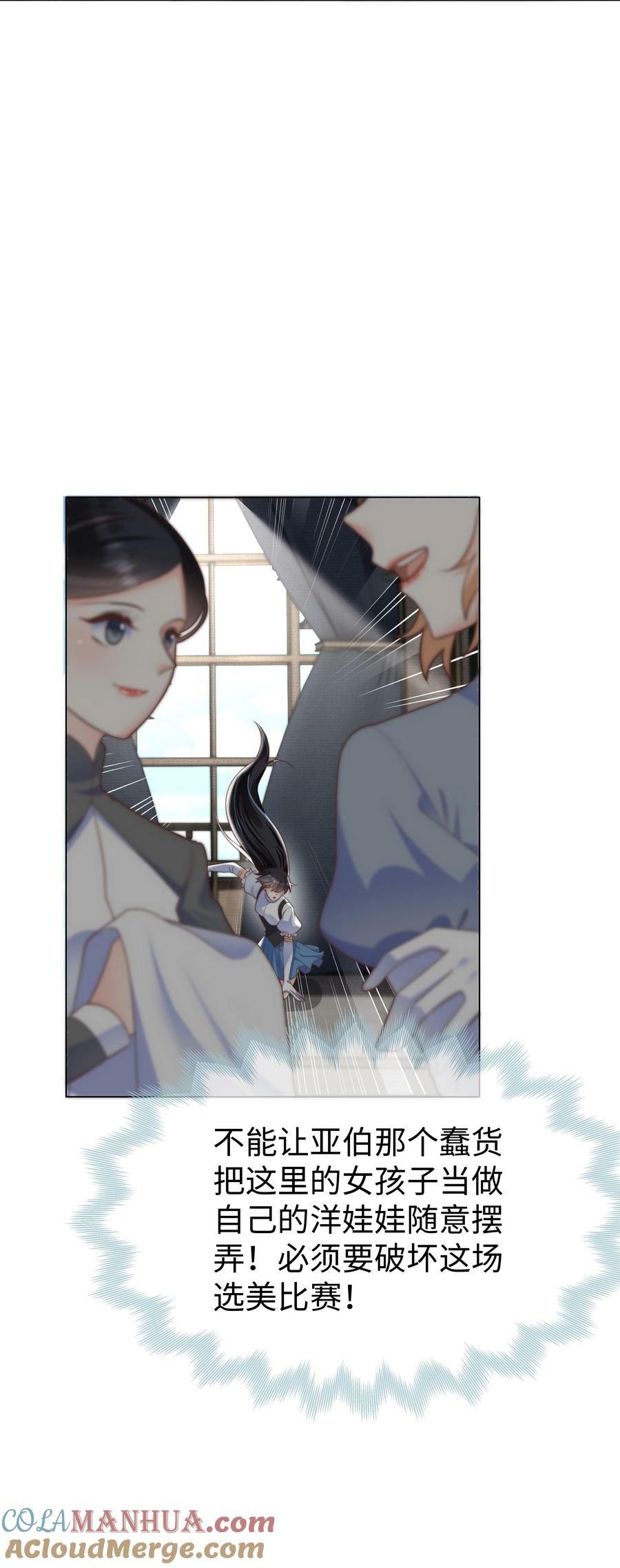 攻略魔王的女生寝室漫画,38 选美风波1图