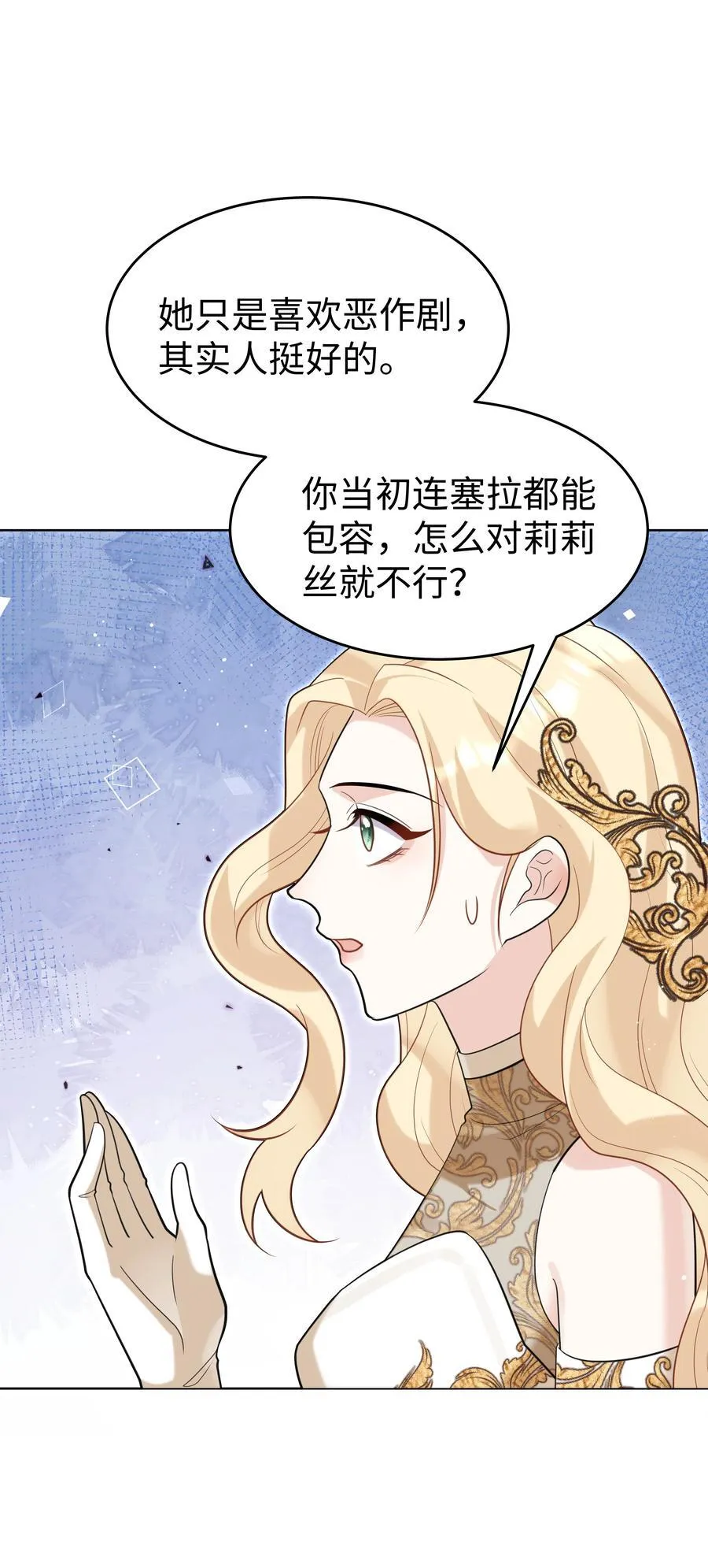 攻略魔王的女生寝室漫画,81 克里斯的新身体2图
