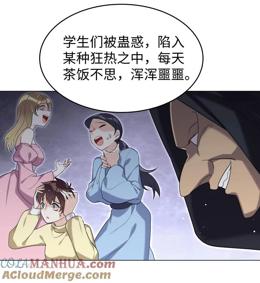 攻略魔王的女生寝室漫画,75 幸福的任务1图