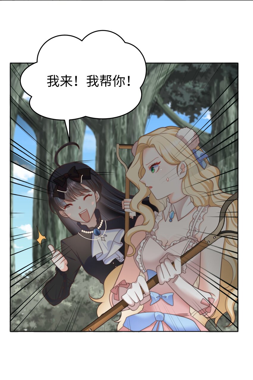 攻略魔王的女生寝室漫画,23 狩猎食猪龙1图