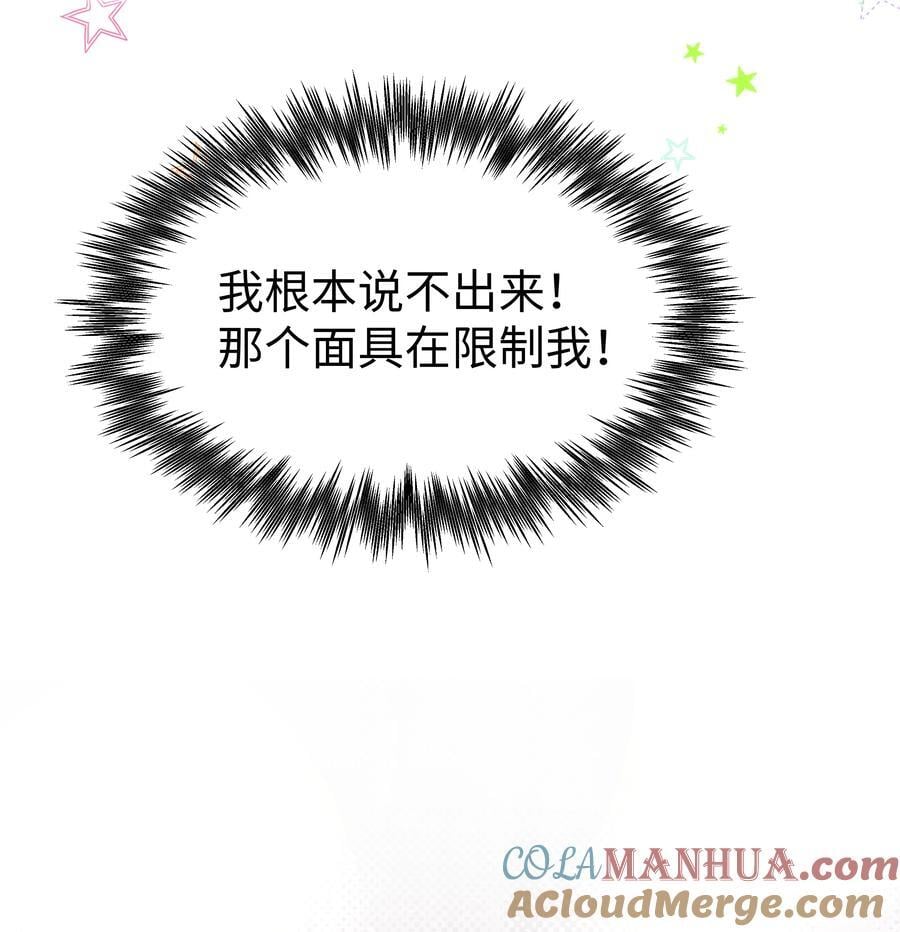 攻略魔王的女生寝室漫画,65 我、知道～1图