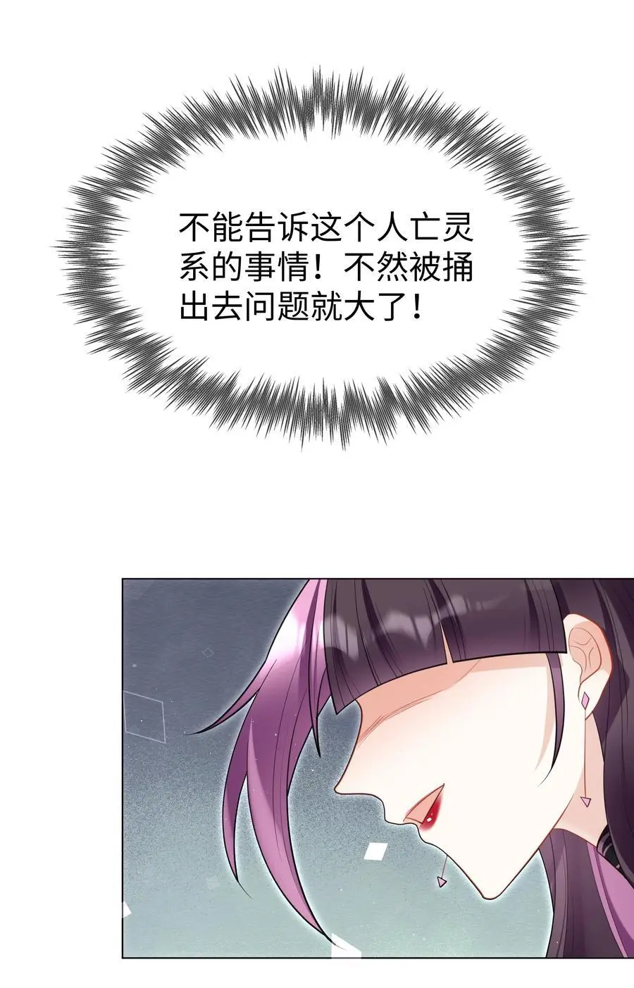 攻略魔王的女生寝室漫画,71 唯一幸存者2图