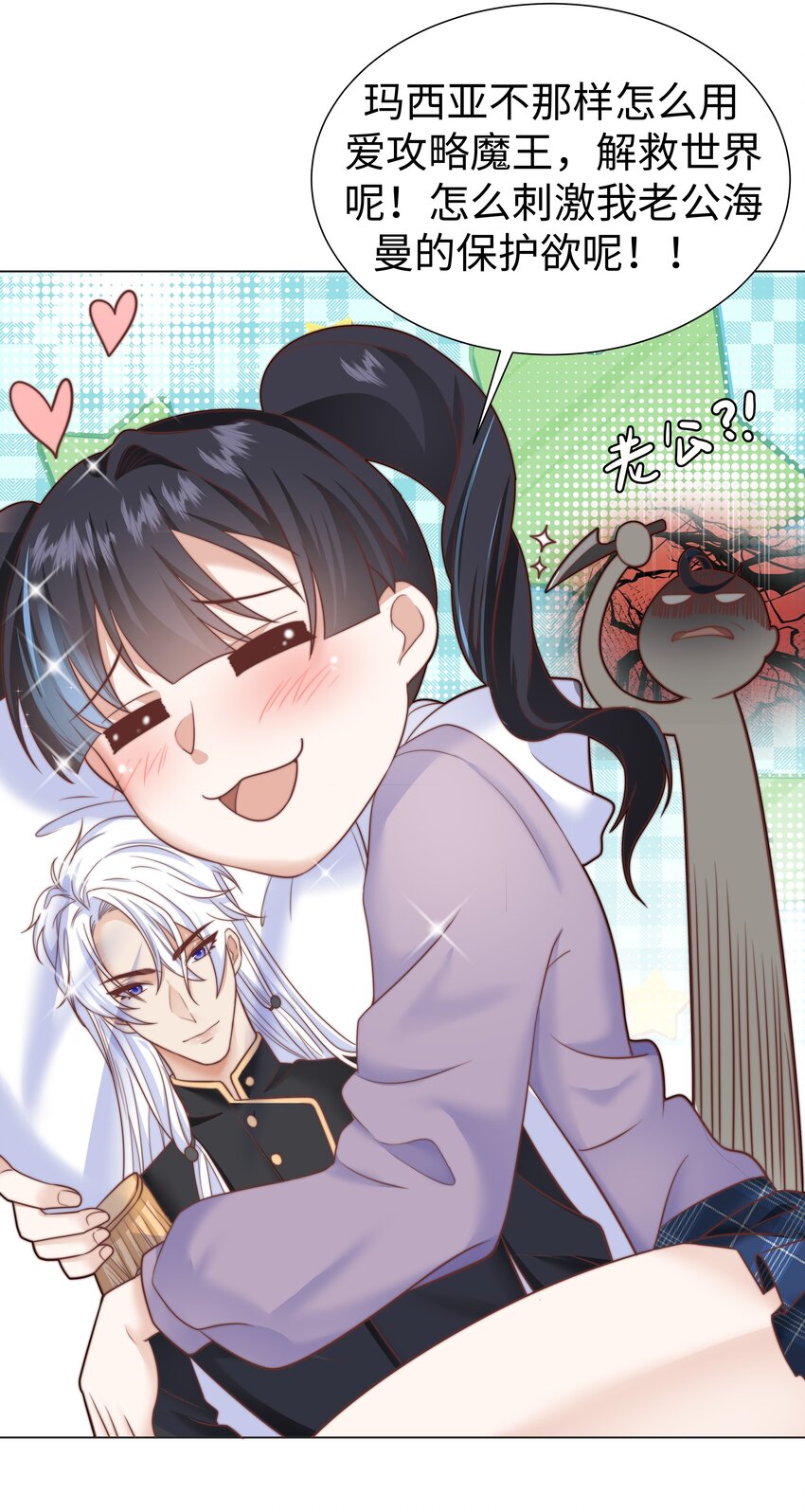 攻略魔王的女生寝室漫画,1 对不起，好软！2图