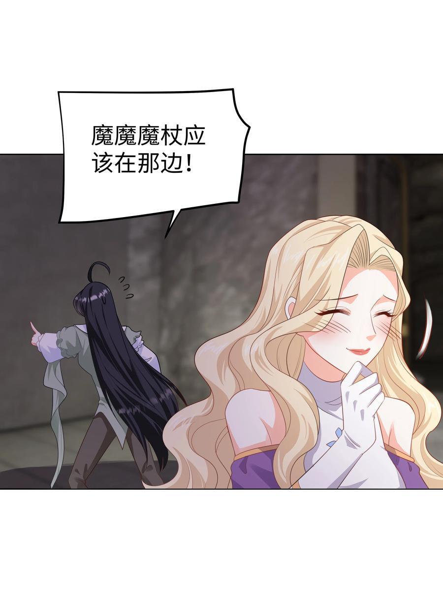 攻略魔王的女生寝室漫画,61 未婚夫2图