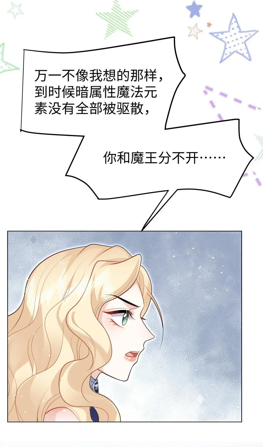 攻略魔王的女生寝室漫画,67 月亮已经西沉2图