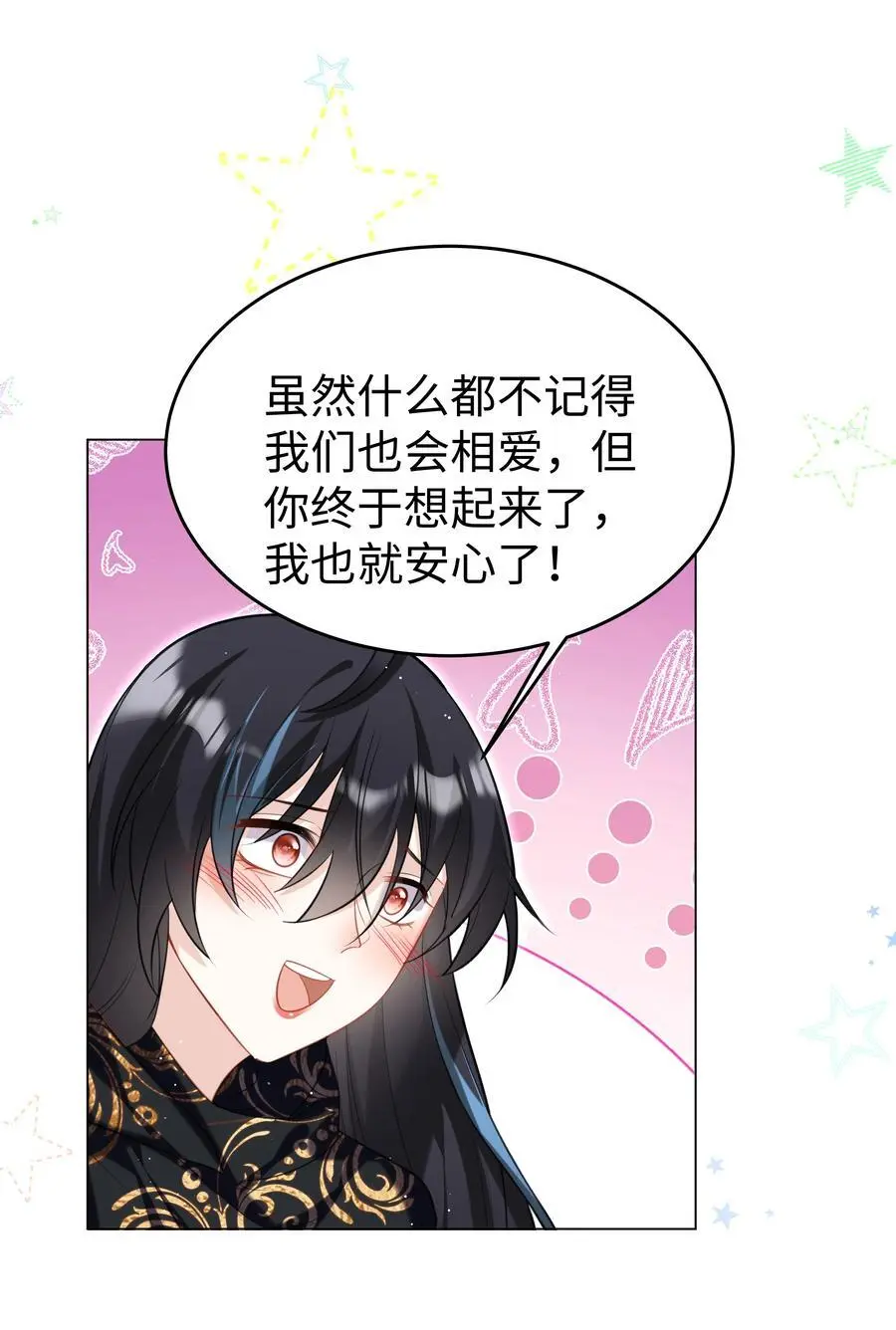 攻略魔王的女生寝室漫画,66 是魔王也是爱人2图