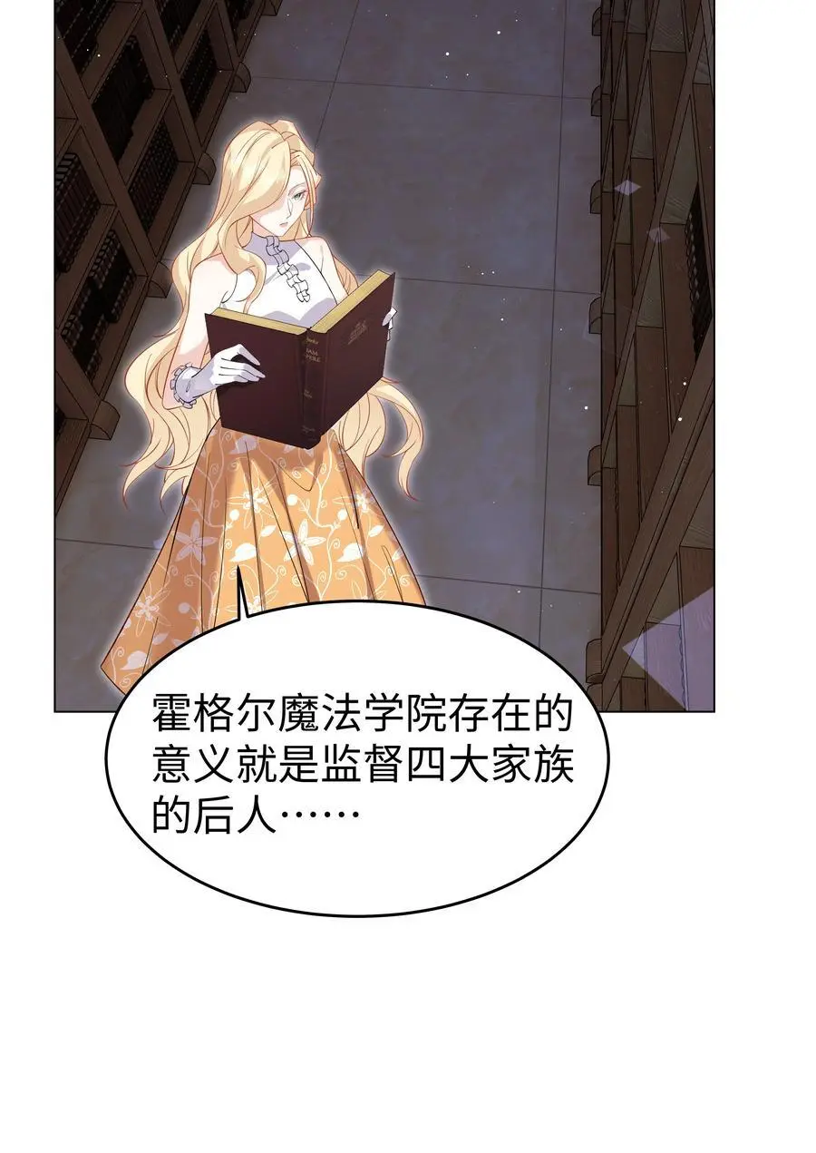 攻略魔王的女生寝室漫画,70 图书馆惊魂夜2图