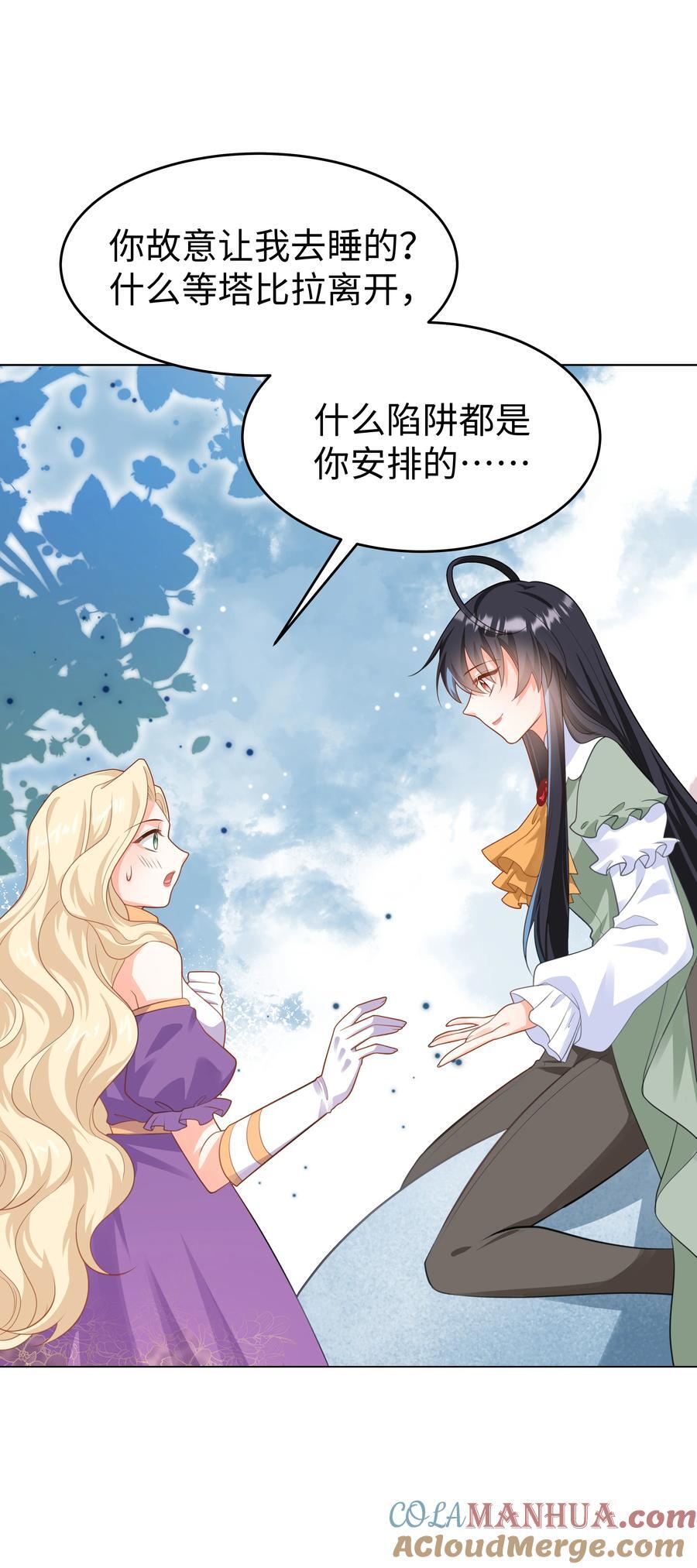 攻略魔王的女生寝室漫画,60 她的体贴1图