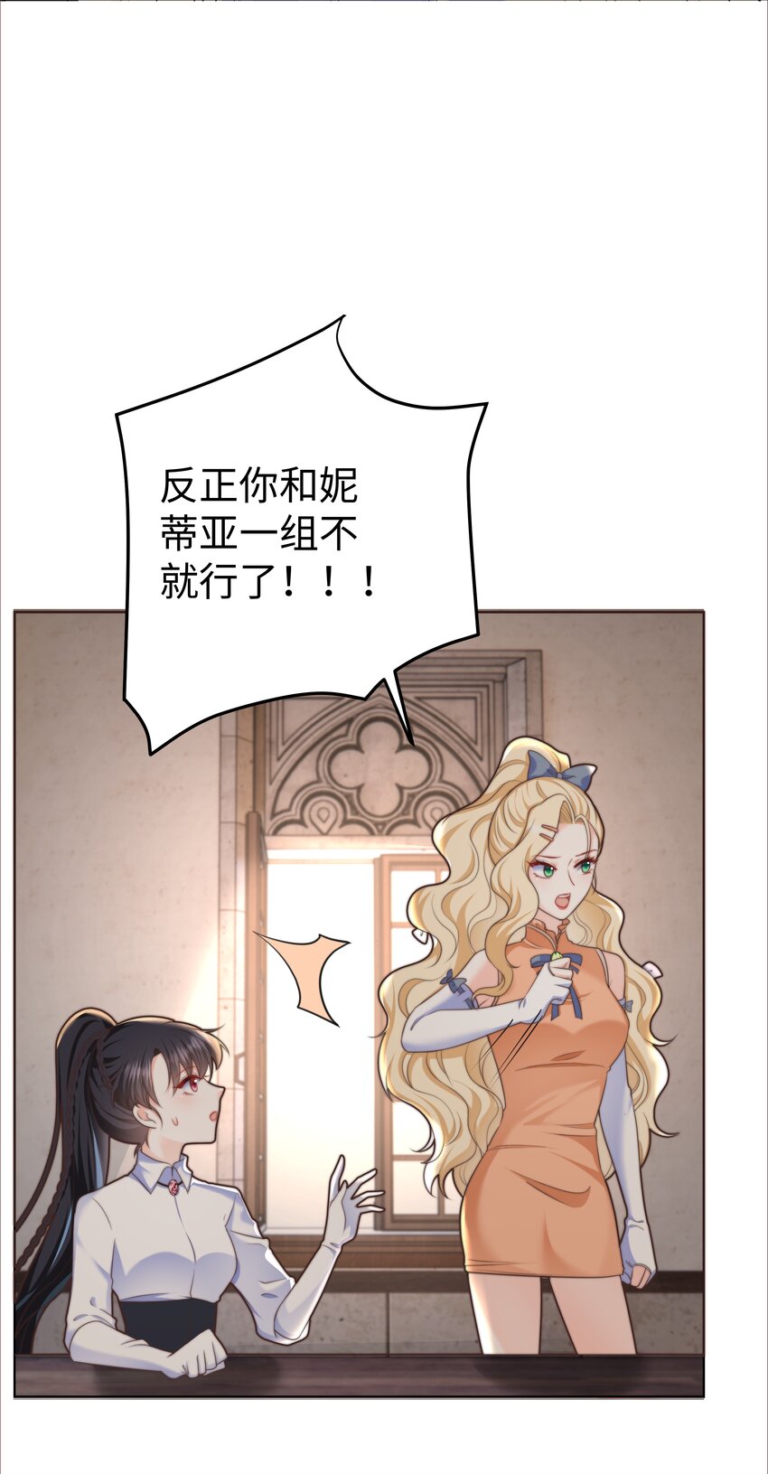 攻略魔王的女生寝室漫画,21 想和丽莎一队1图