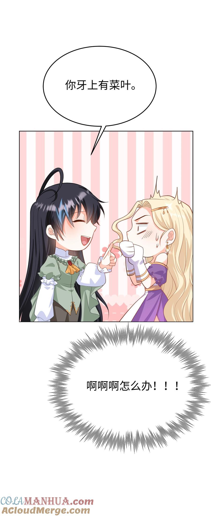 攻略魔王的女生寝室漫画,59 亲爱的骗子1图