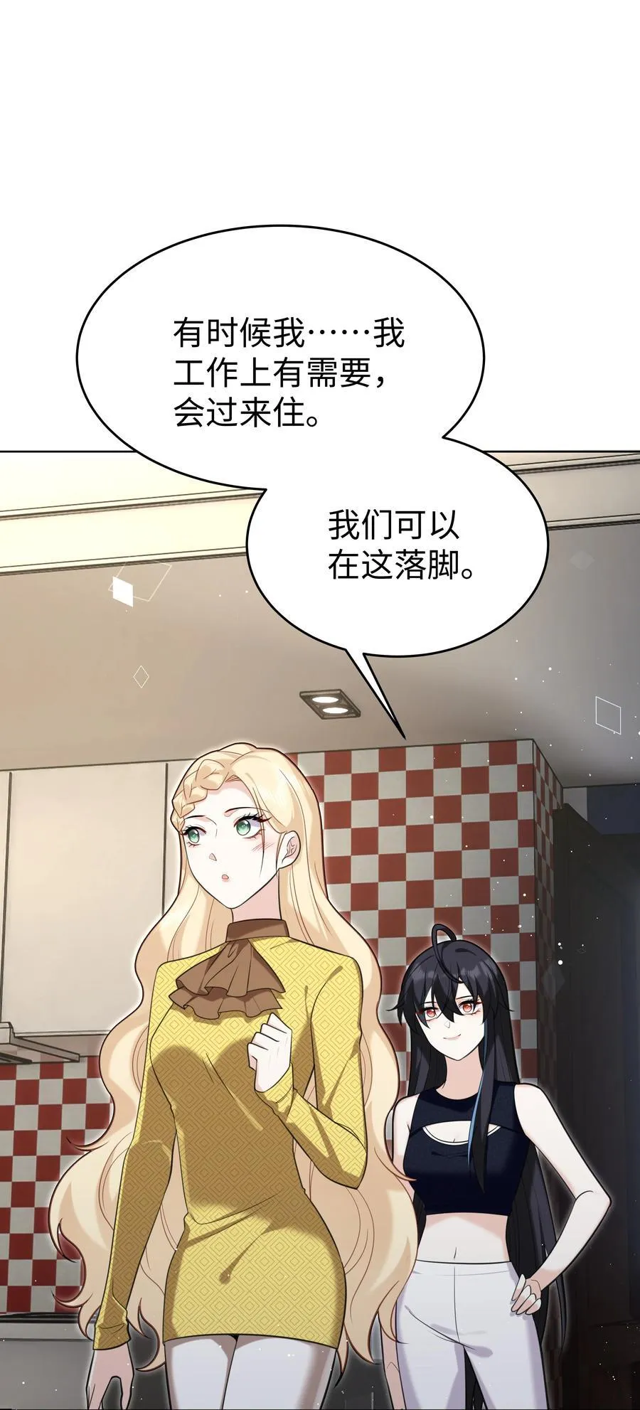 攻略魔王的女生寝室漫画,85 丽莎的计划2图