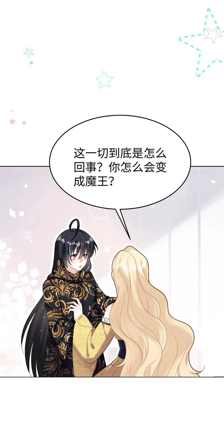 攻略魔王的女生寝室漫画,66 是魔王也是爱人2图