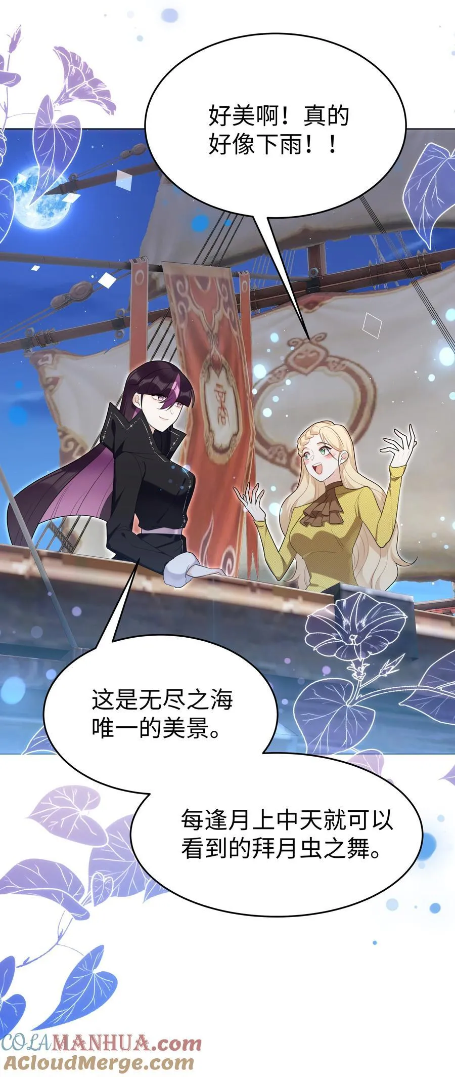 攻略魔王的女生寝室漫画,82 莉莉丝的身份1图