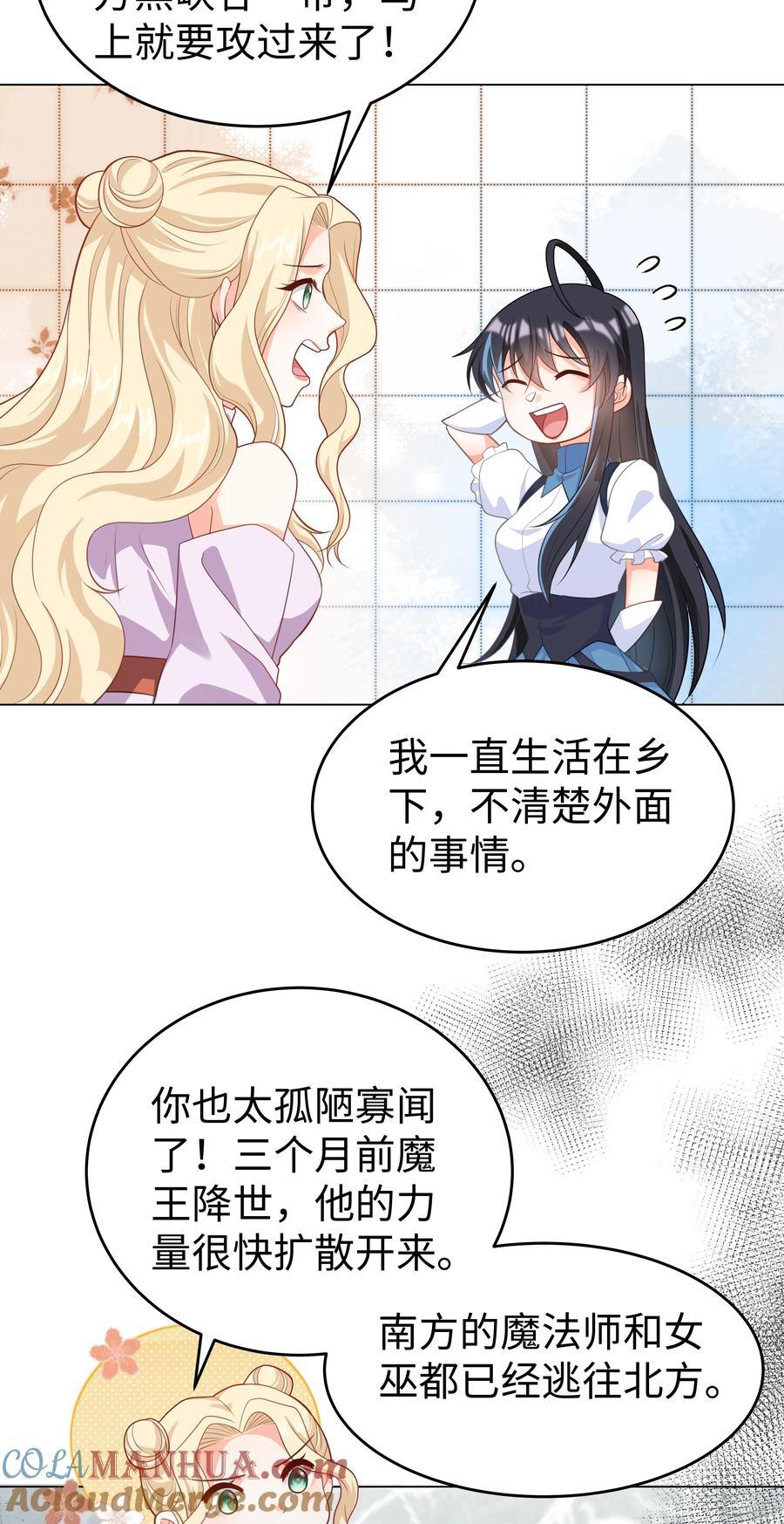 攻略魔王的女生寝室漫画,58 被迫的合作1图