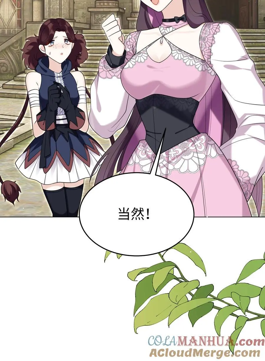 攻略魔王的女生寝室漫画,75 幸福的任务1图