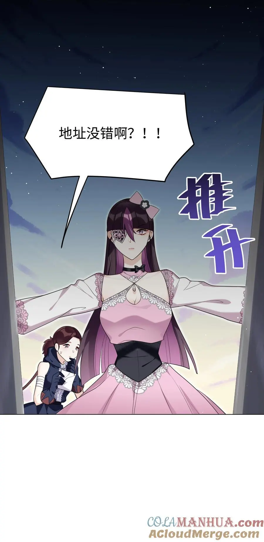 攻略魔王的女生寝室漫画,75 幸福的任务1图