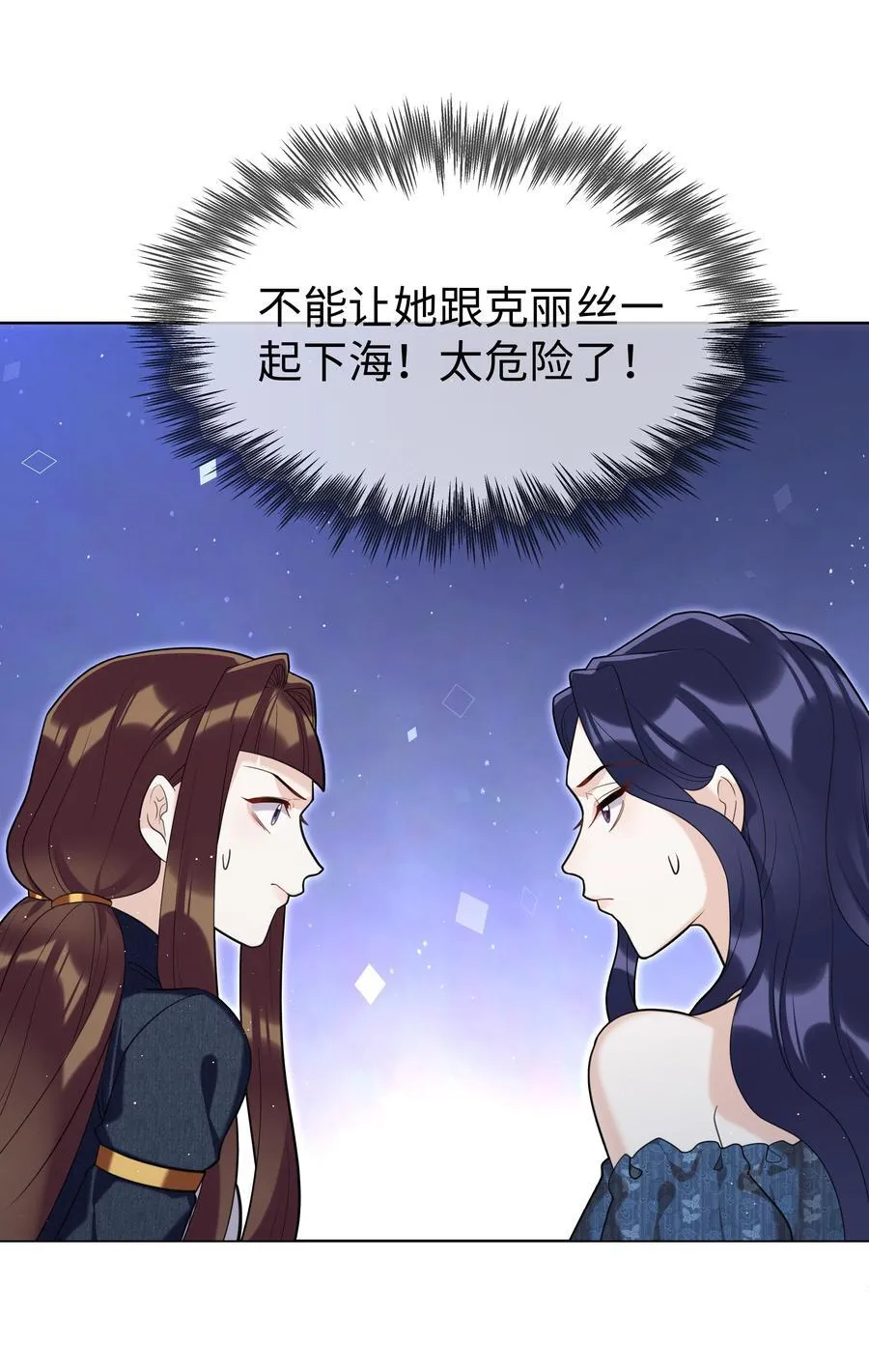 攻略魔王的女生寝室漫画,83 海底骨地2图