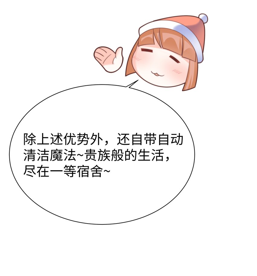 攻略魔王的女生寝室漫画,5 这福气给你要不要？2图