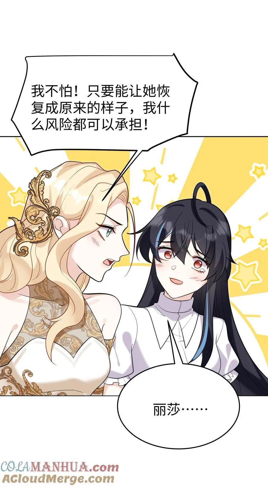 攻略魔王的女生寝室漫画,81 克里斯的新身体1图