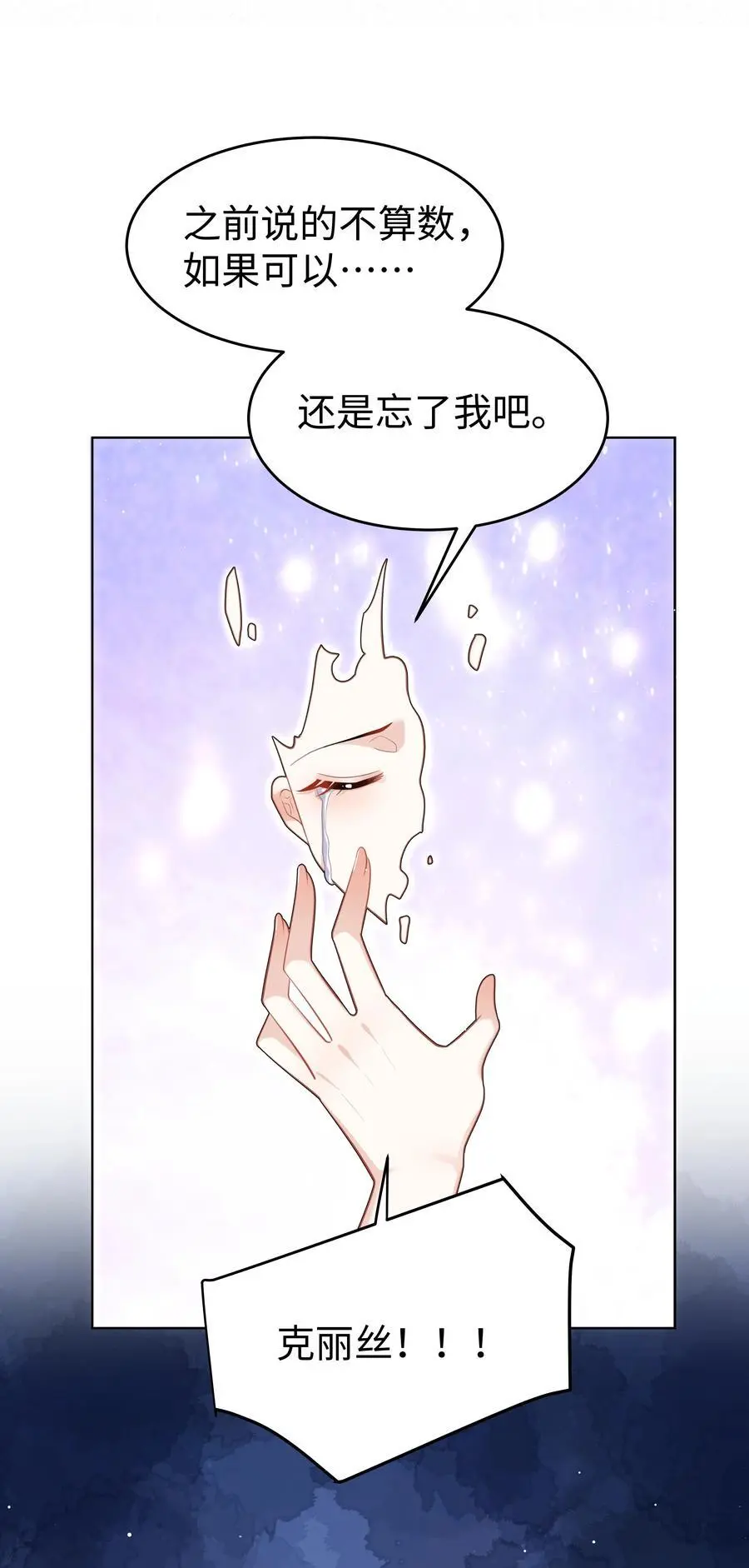 攻略魔王的女生寝室漫画,68 回到最初2图
