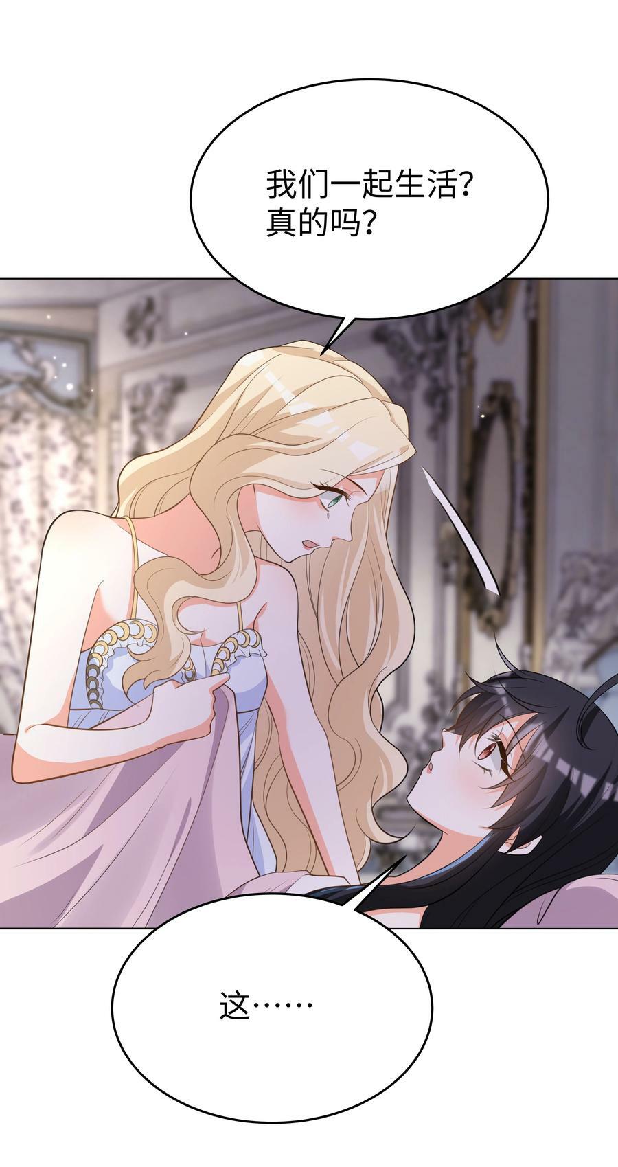 攻略魔王的女生寝室漫画,54 只要我们在一起2图
