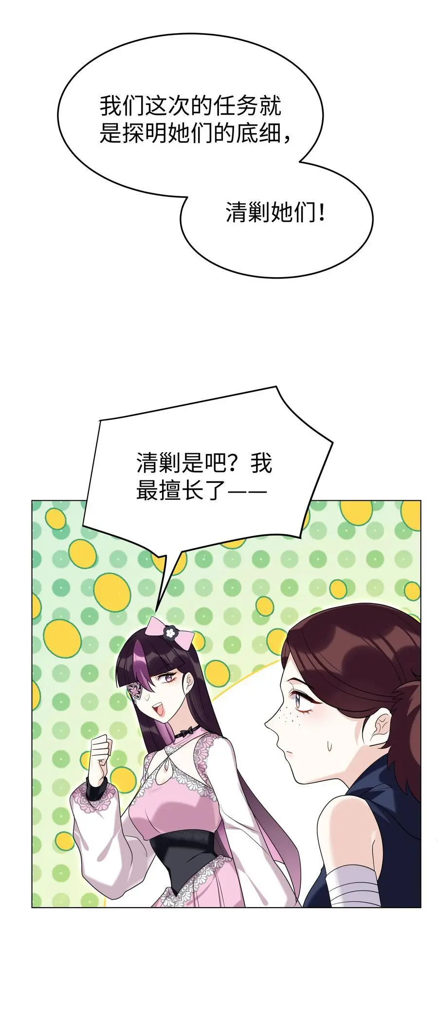 攻略魔王的女生寝室漫画,75 幸福的任务2图