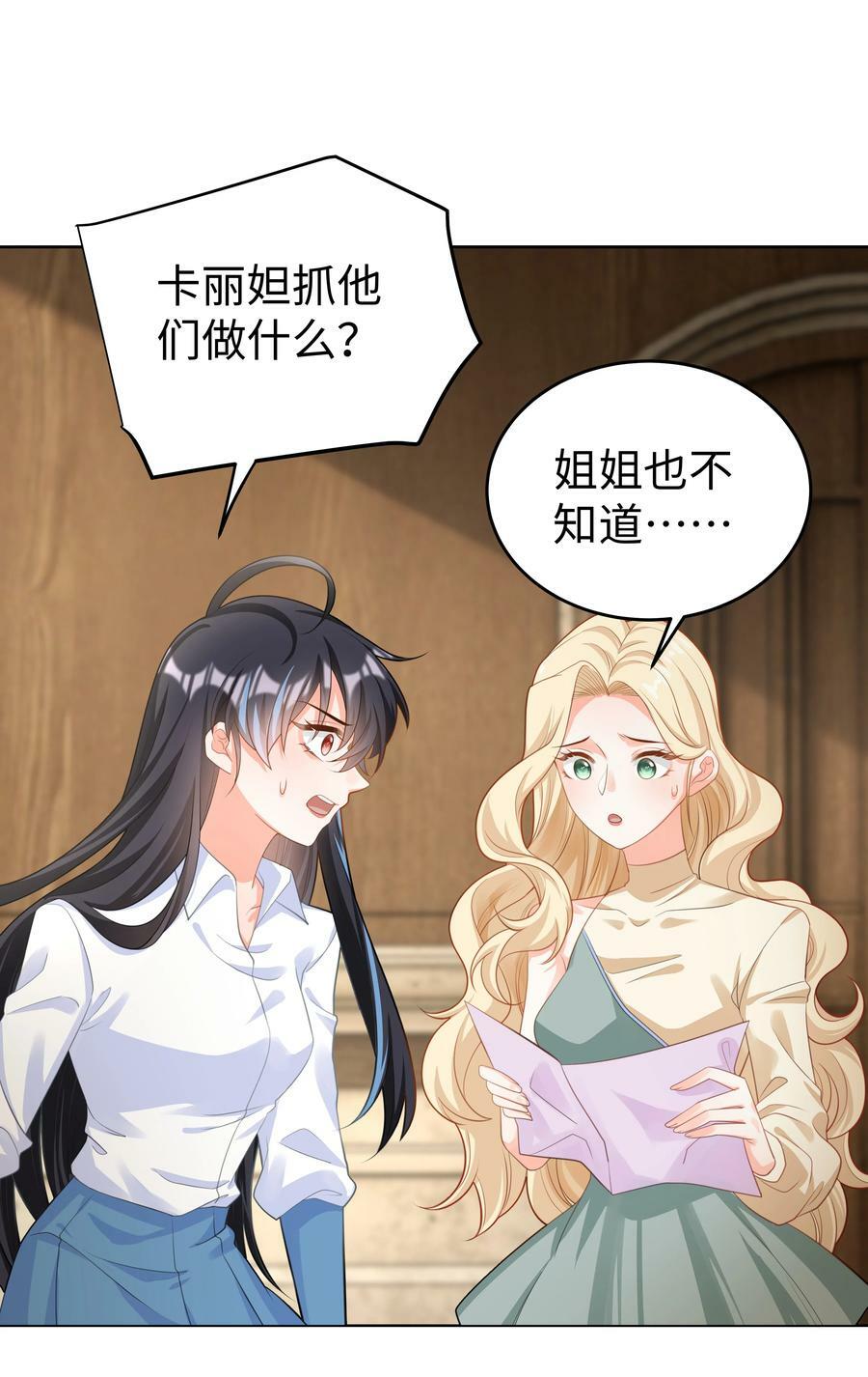 攻略魔王的女生寝室漫画,50 濒临崩溃的世界线2图