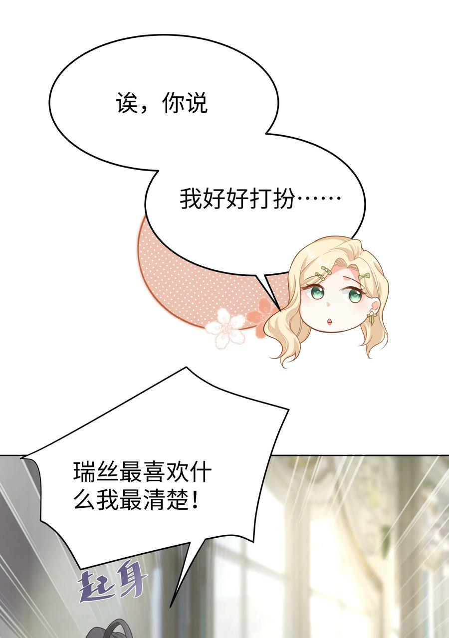 攻略魔王的女生寝室漫画,53 美人计2图