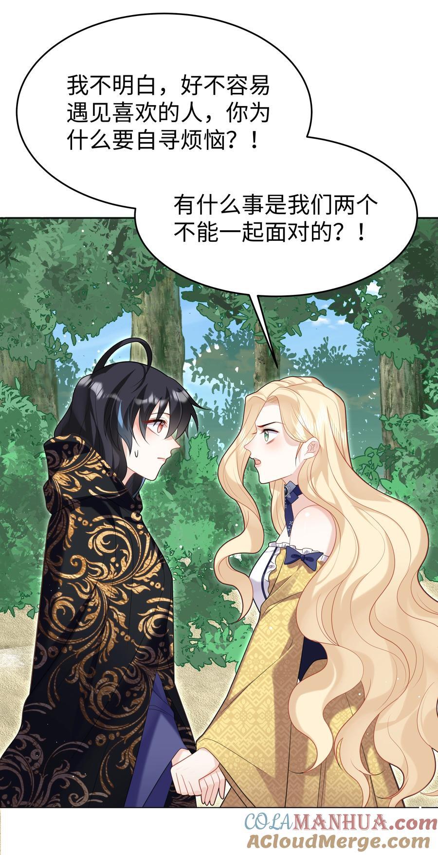攻略魔王的女生寝室漫画,65 我、知道～1图