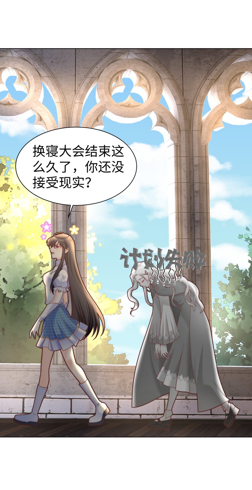 攻略魔王的女生寝室漫画,5 这福气给你要不要？2图