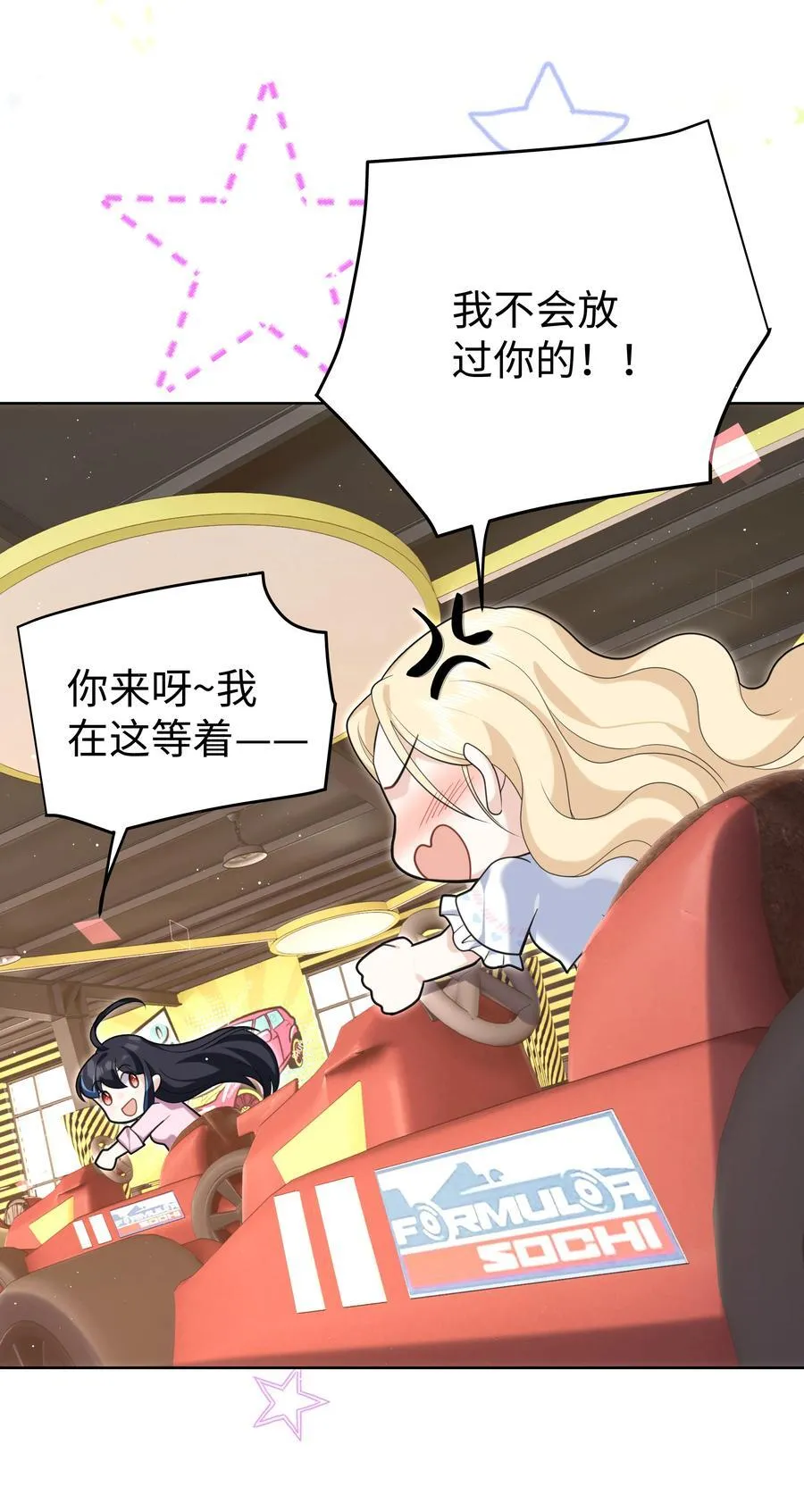 攻略魔王的女生寝室漫画,86 游乐园约会2图