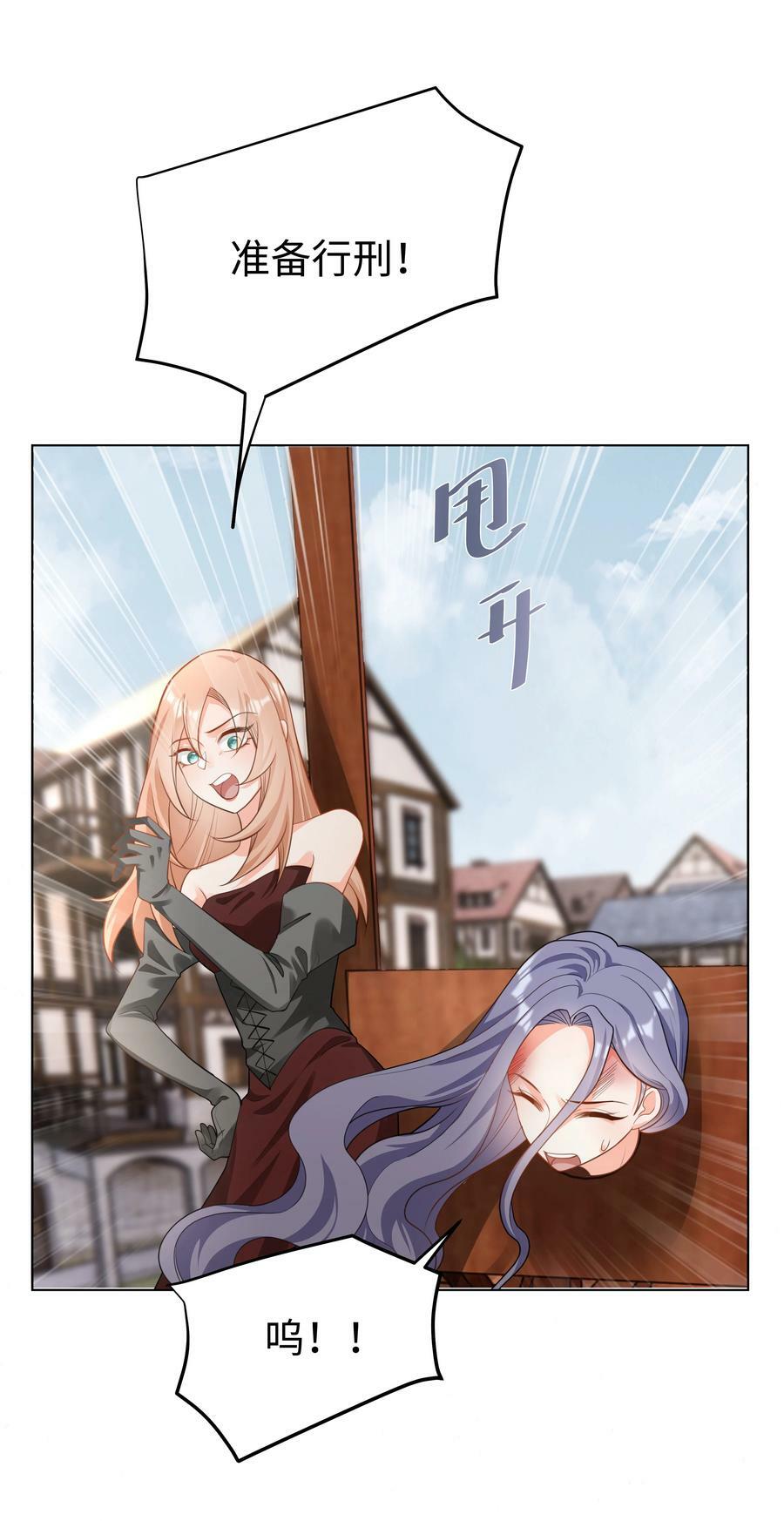 攻略魔王的女生寝室漫画,46 处刑？2图