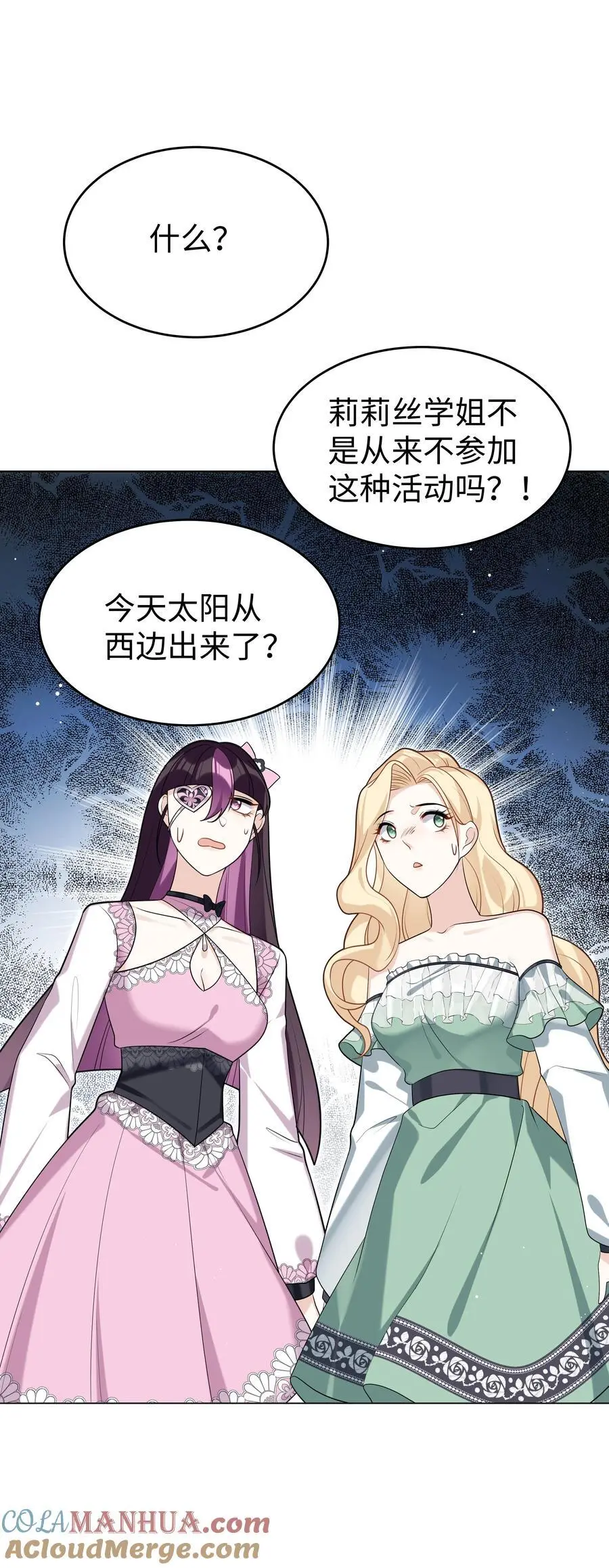 攻略魔王的女生寝室漫画,77 邀请1图