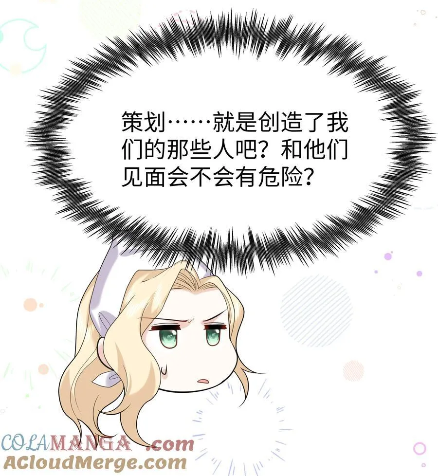 攻略魔王的女生寝室漫画,90 两个世界1图