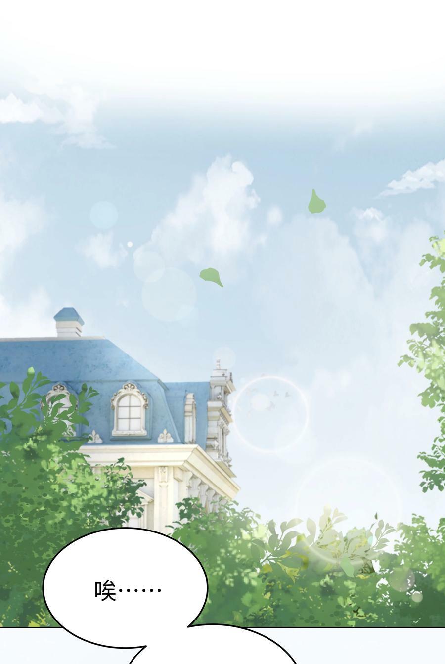 攻略魔王的女生寝室漫画,53 美人计2图