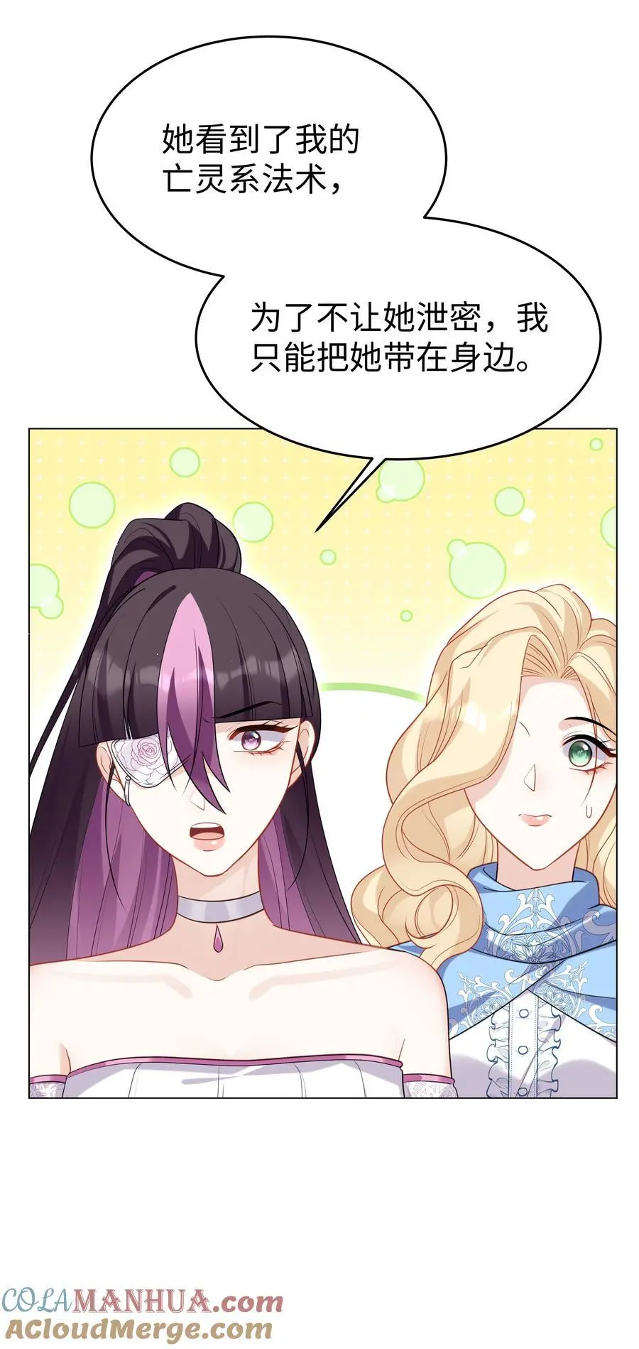 攻略魔王的女生寝室漫画,74 隐藏身份1图