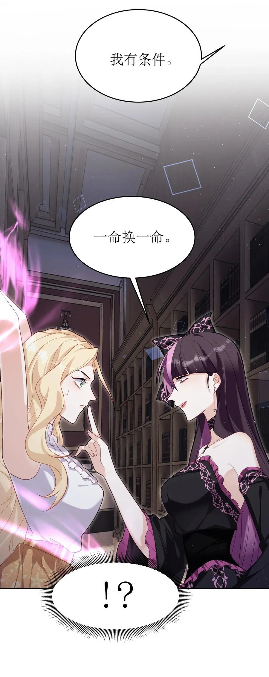 攻略魔王的女生寝室漫画,72 一命换一命2图