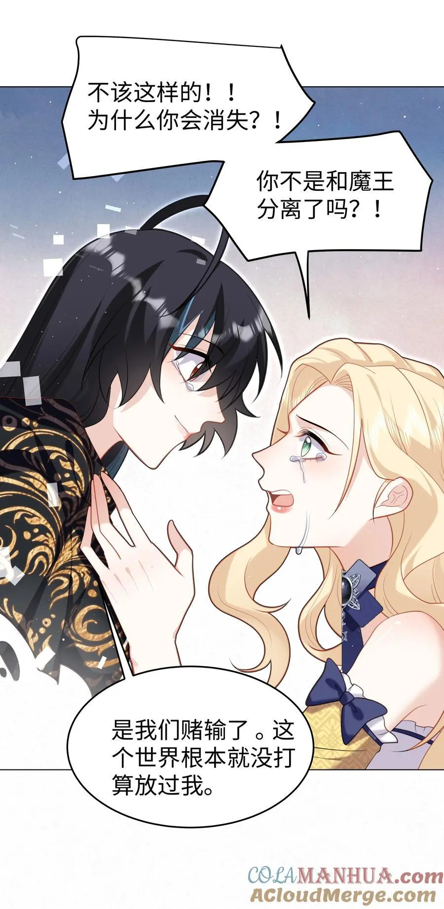 攻略魔王的女生寝室漫画,68 回到最初1图
