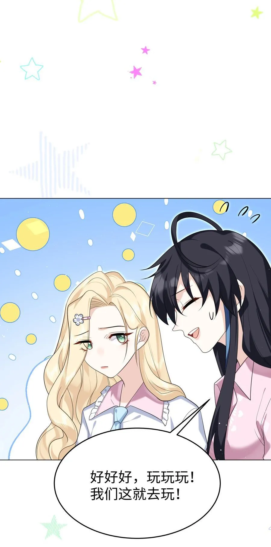 攻略魔王的女生寝室漫画,86 游乐园约会2图