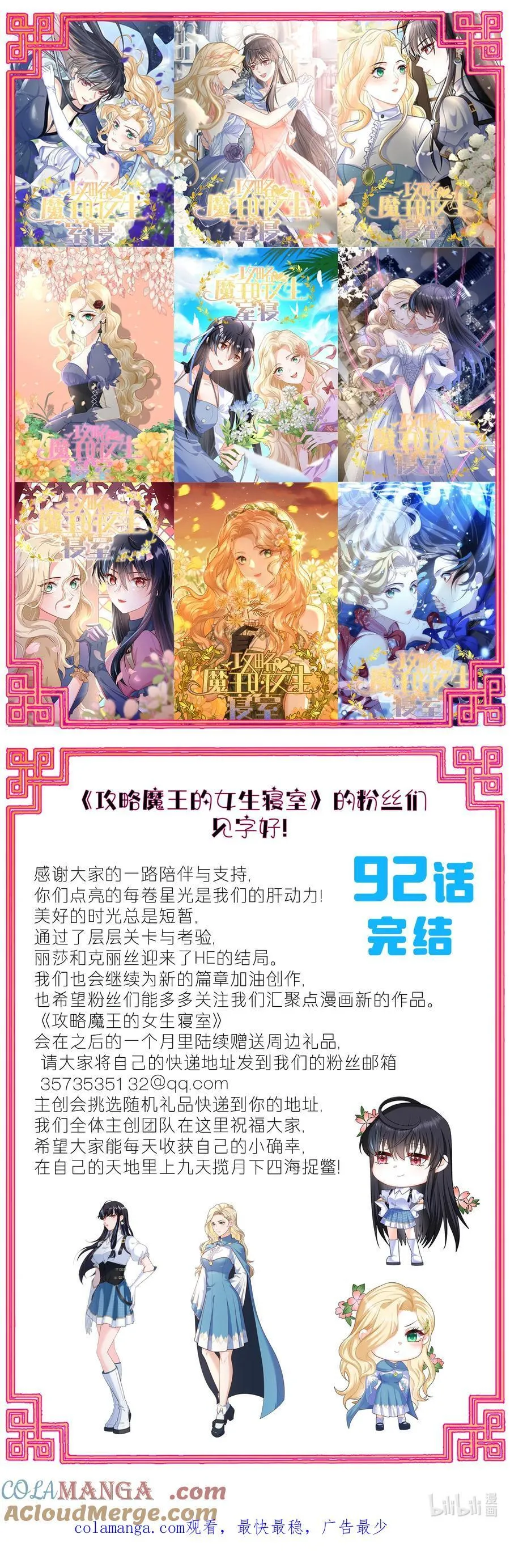 攻略魔王的女生寝室漫画,完结贺图 感谢大家一路上的陪伴~2图