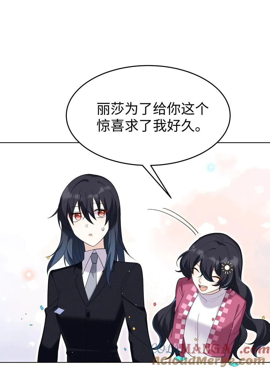攻略魔王的女生寝室漫画,91 生日1图