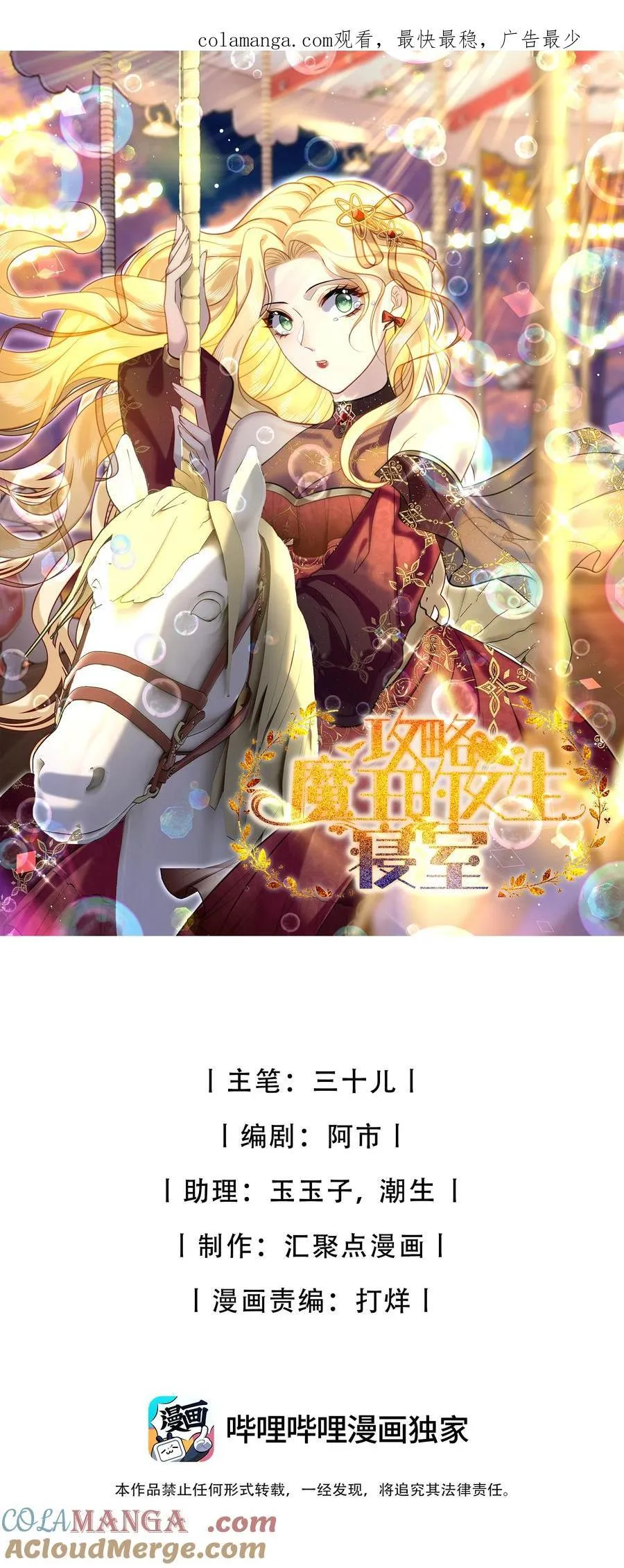 攻略魔王的女生寝室漫画,89 重逢1图