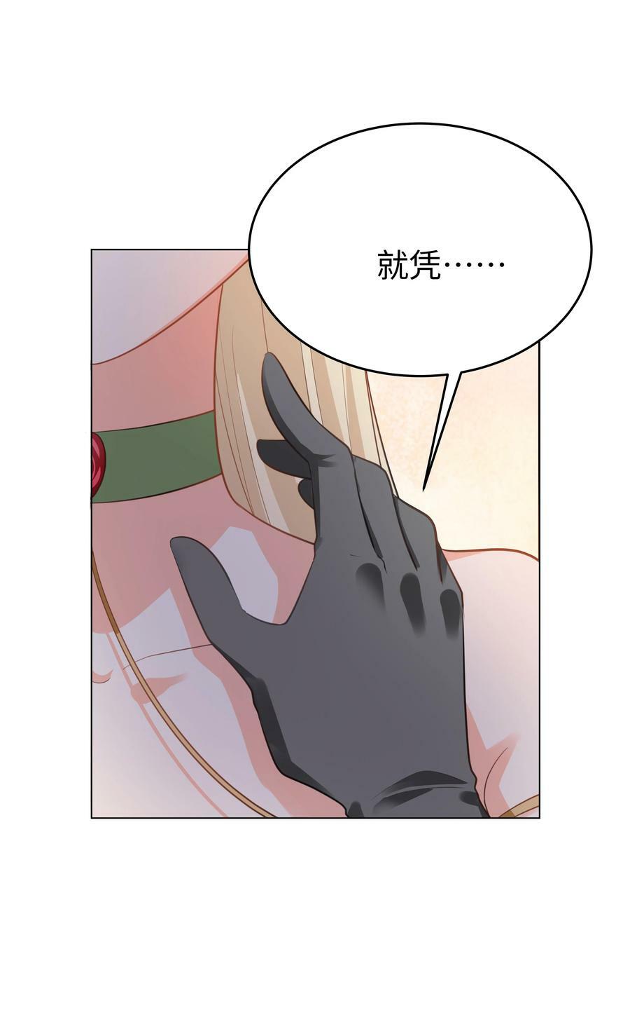 攻略魔王的女生寝室漫画,48 拯救还是毁灭1图