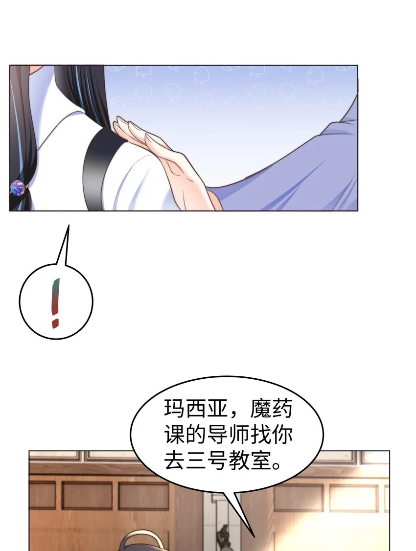 攻略魔王的女生寝室漫画,31 恶毒女配卷土重来2图