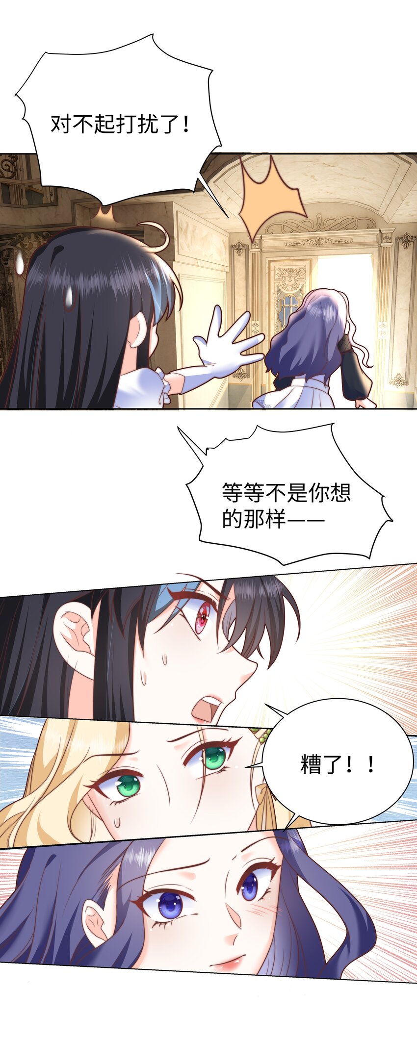 攻略魔王的女生寝室漫画,5 这福气给你要不要？2图